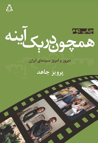 همچون در یک آینه